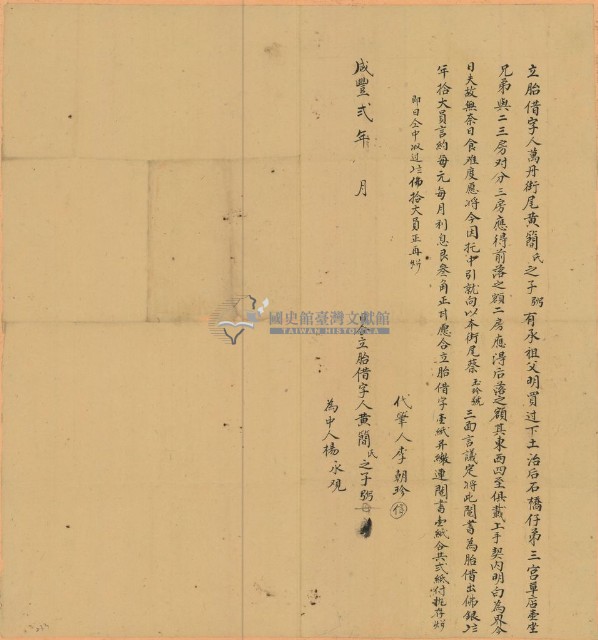 咸豐二年黃粥胎借字藏品圖，第1張