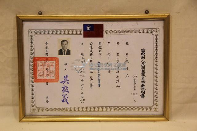 民國七十八年林枝木證書藏品圖，第1張