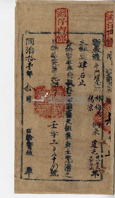 同治十一年林梅代楊凉繳納大租粟暫收單藏品圖，第1張