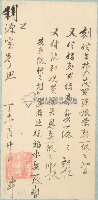 利源寶號收據藏品圖，第1張