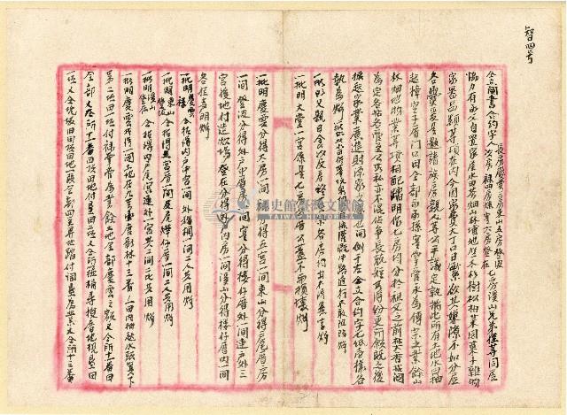 昭和十二年慶雲等人立鬮書合約字藏品圖，第1張