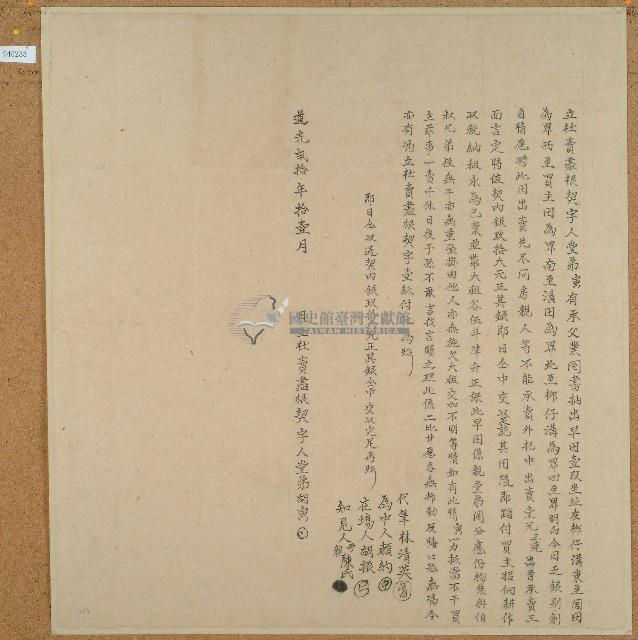 道光二十年胡寅立杜賣盡根契藏品圖，第1張