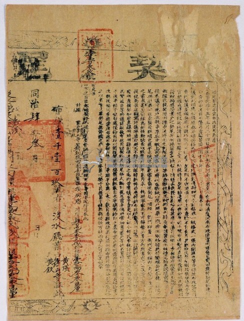 同治四年布字壹千壹佰玖號右給淡水廳業戶黃淺李山黃釵覌之契尾藏品圖，第1張