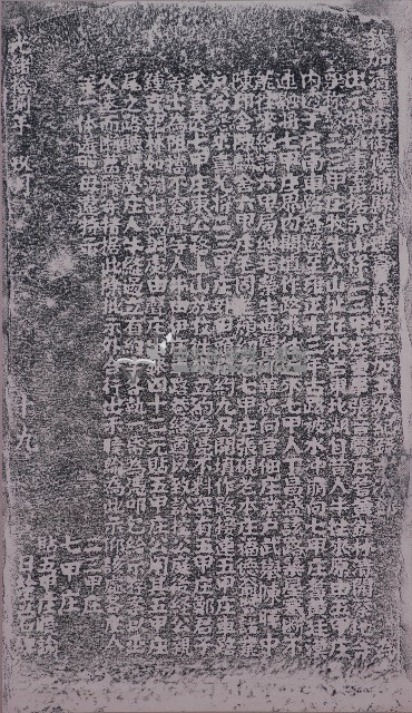 調處修築車路糾紛示告碑記拓本藏品圖，第1張