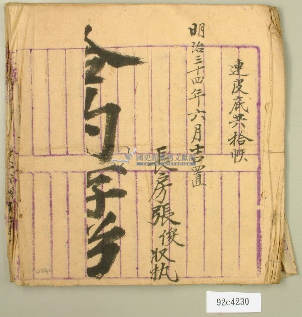 大正七年張俊仝立合約藏品圖，第1張