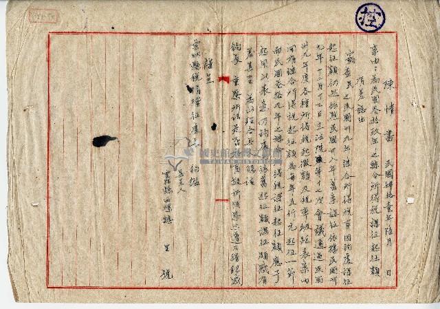 民國四十一年陳情表藏品圖，第1張