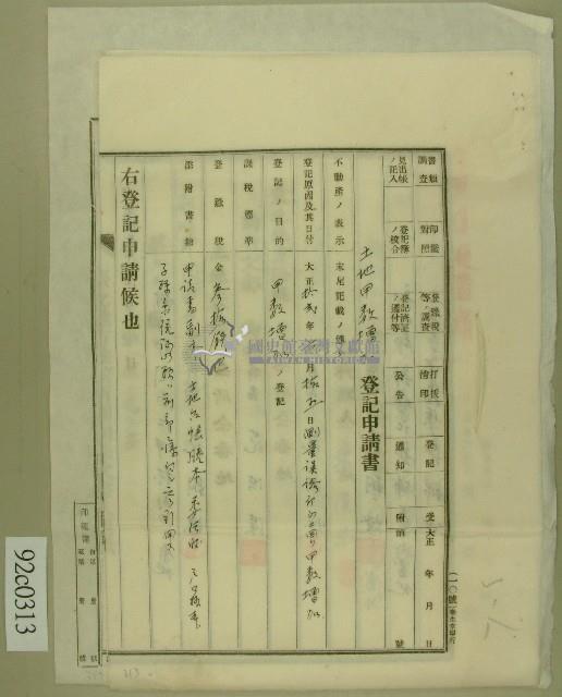 大正十二年臺北地方法院批准土地甲數增加申請書等藏品圖，第1張