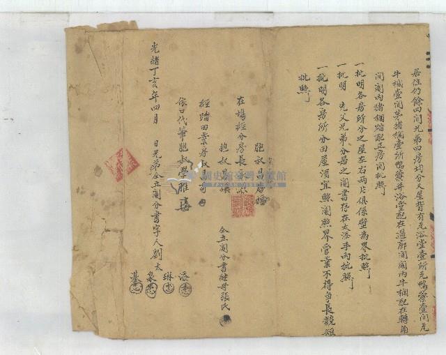 光緒十三年劉太添等四房兄弟均分家業同立鬮分書字藏品圖，第1張