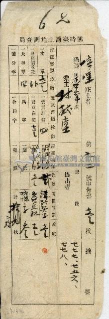 林獻堂臨時臺灣土地調查局申告書信封藏品圖，第1張