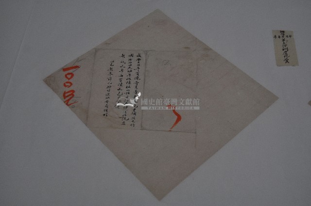 咸豐二年林景仁等立契藏品圖，第1張