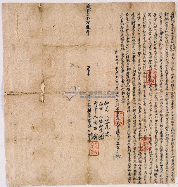 咸豐五年大甲西社婦無肉與子金鑾立墾耕字藏品圖，第1張