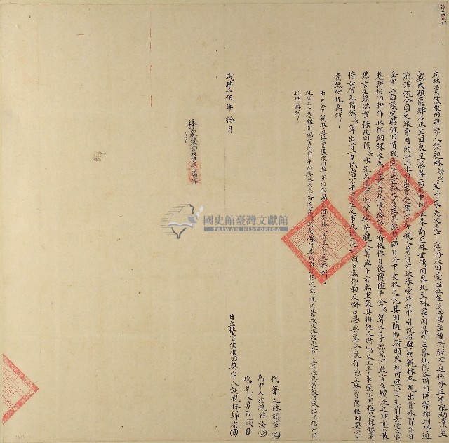 咸豐五年林歸案立杜賣盡根田契字（含契尾）藏品圖，第1張