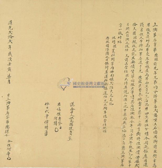 道光二十二年德祿等立典茅店字藏品圖，第1張