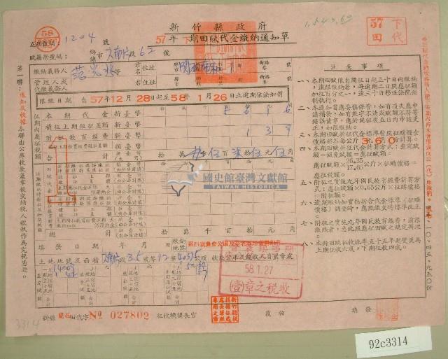 五十七年范光兆下期田賦代金繳納通知單收據藏品圖，第1張