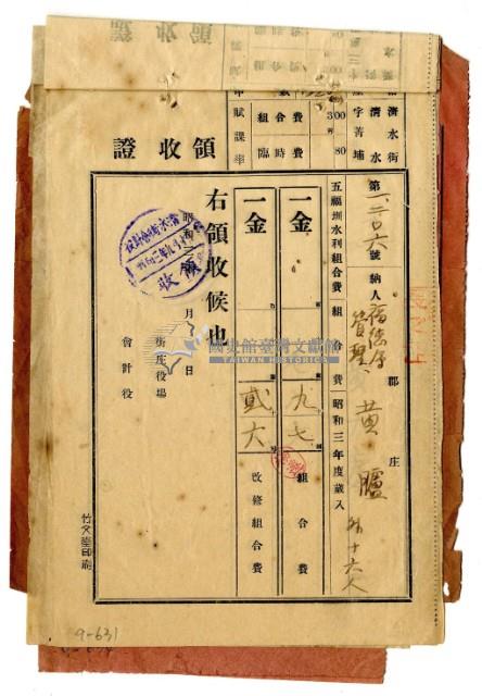 昭和三年福德會管理黃臚等十七名繳納五福圳水利組合費領收證明藏品圖，第1張