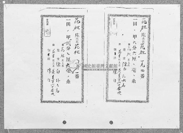 陳白持有土地登錄濟證藏品圖，第1張