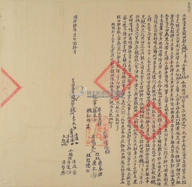 同治九年魏門李氏等八人立杜賣盡根田契（含契尾）藏品圖，第1張