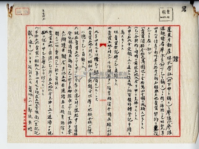 昭和九年廖溫仁等賣渡證明藏品圖，第1張
