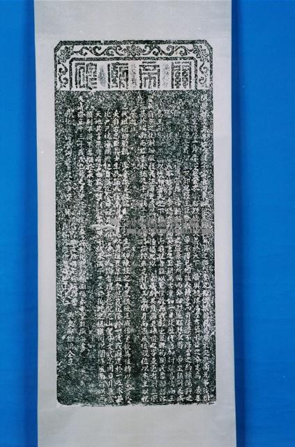 超然社重修文祠捐題碑記拓本藏品圖，第1張