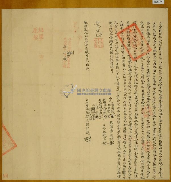 乾隆二十九年賴邦趙立賣杜根契藏品圖，第1張