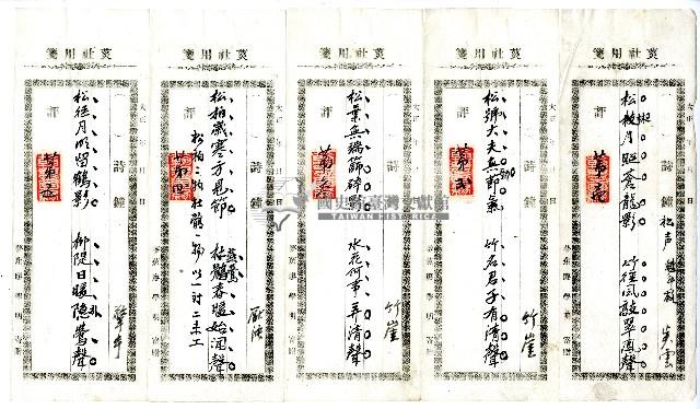 菼社詩稿乙批藏品圖，第1張