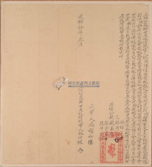 光緒十年林阿棟立經公處辦甘願收青銀字藏品圖，第1張