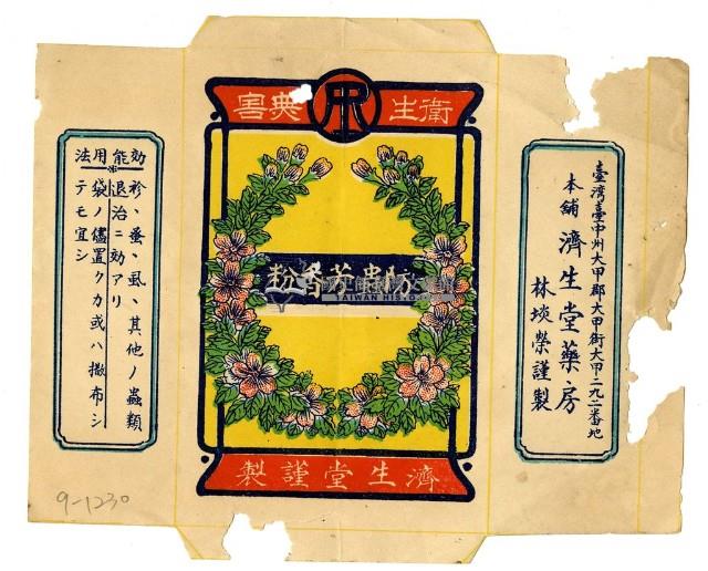 濟生堂防蟲芳香粉標籤紙藏品圖，第1張
