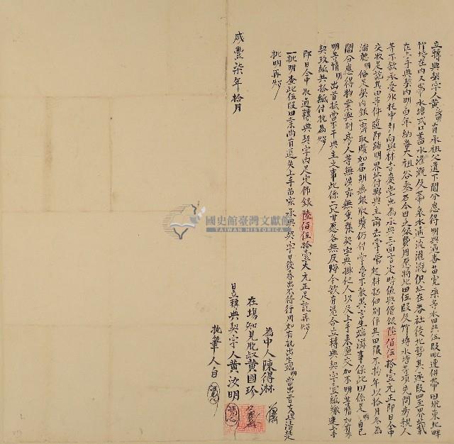 咸豐七年黃汝明立轉典契字藏品圖，第1張