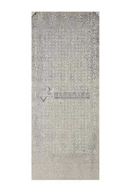 嚴禁截流塞狹圳道碑記拓本藏品圖，第1張