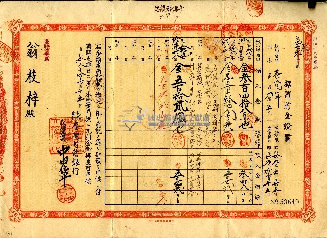 翁枝梓据置貯金證書藏品圖，第1張