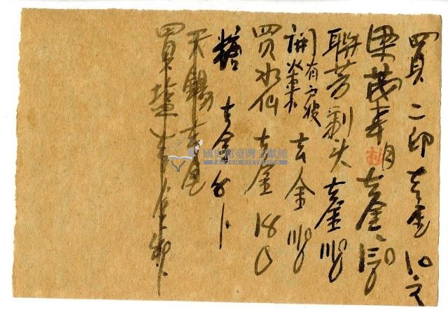 五月二十三日記帳單藏品圖，第1張