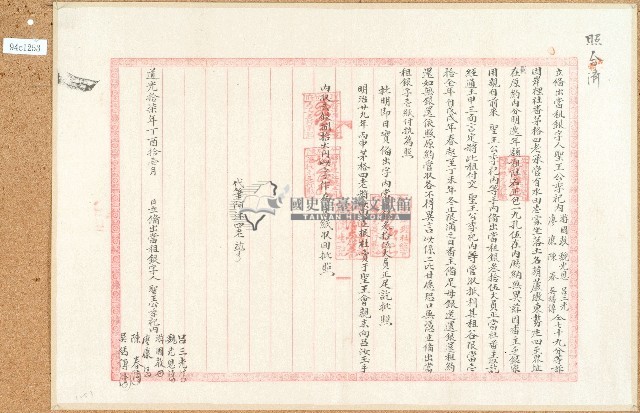 道光十七年聖王公季祀內游國教等立收當租銀字藏品圖，第1張