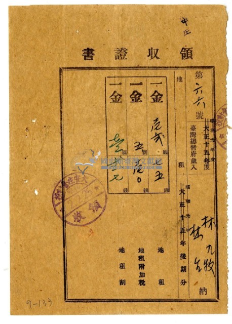 昭和二年林九牧及林生繳納昭和元年後期分地租領收證明藏品圖，第1張