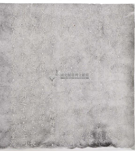 龍泉圳記事碑拓本之五藏品圖，第1張