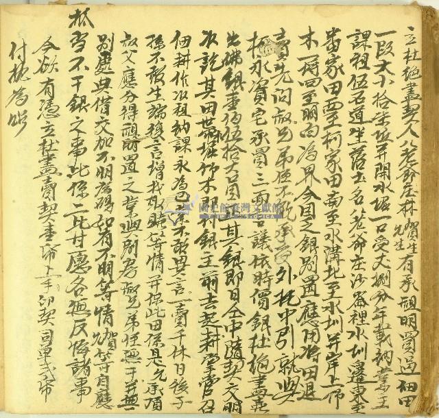 乾隆五十五年林賀生等仝立杜絕盡契藏品圖，第1張