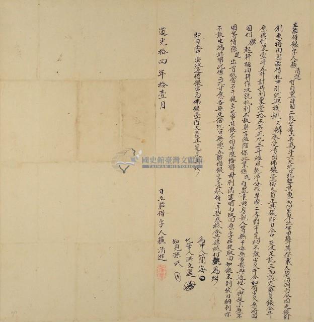 道光十四年十一月蘇清進胎借銀字藏品圖，第1張