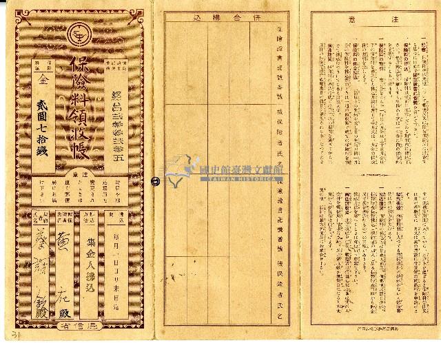 蔡調欽保險料領收帳藏品圖，第1張