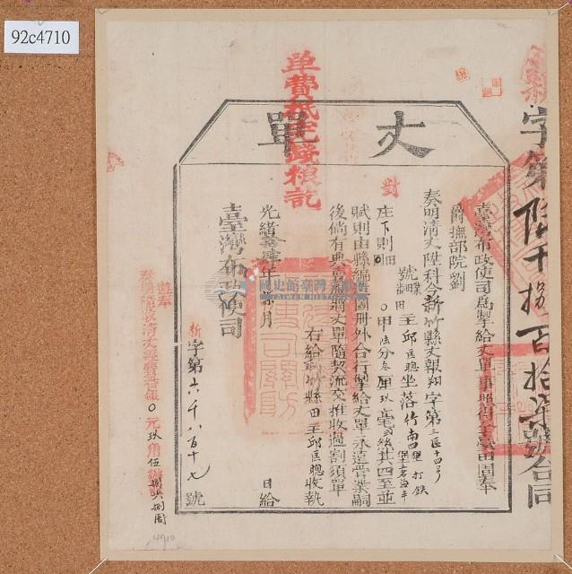 光緒十四年臺灣布政使司掣給田主邱匡聰丈單藏品圖，第1張