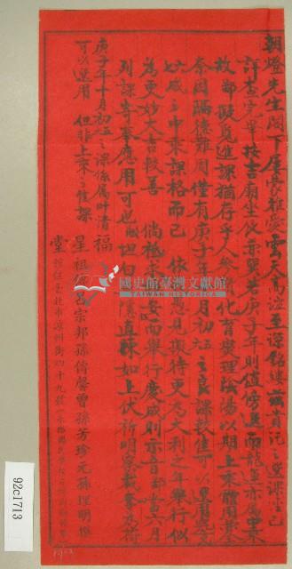 庚子年福星堂寄范朝燈信件藏品圖，第1張