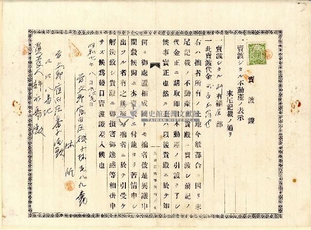 昭和七年林所賣渡證藏品圖，第1張