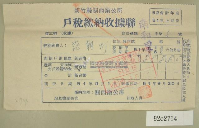 民國五十一年范朝燈繳納戶稅收據聯藏品圖，第1張