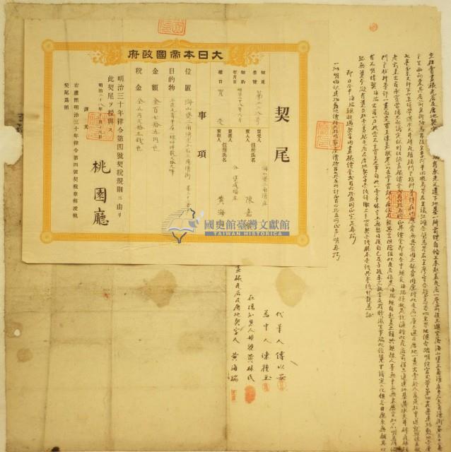 明治三十八年黃海瑞杜賣盡根瓦店及厝地契字藏品圖，第1張