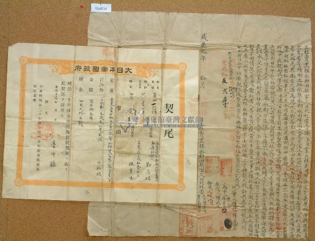 咸豐十年土目陳茅生等人立杜賣盡永耕田契字含契尾藏品圖，第1張