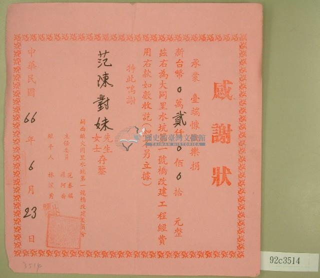 民國六十六年范春福等立收據藏品圖，第1張