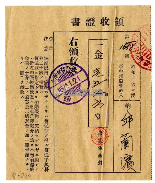 昭和十六年邱蘭濱繳納昭和十六年度臺中州農會農業生產費用領收證明藏品圖，第1張