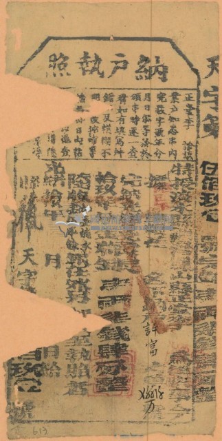 光緒十九年鳳山縣正堂李為徵收租榖納戶許富之執照藏品圖，第1張