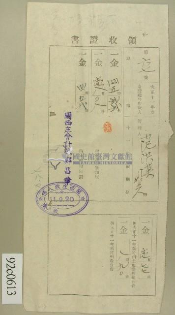大正十一年范洪漢領收證書藏品圖，第1張