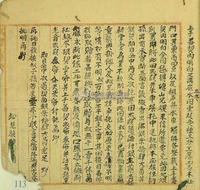 道光十六年陳徑濟立繳賣斷契藏品圖，第1張