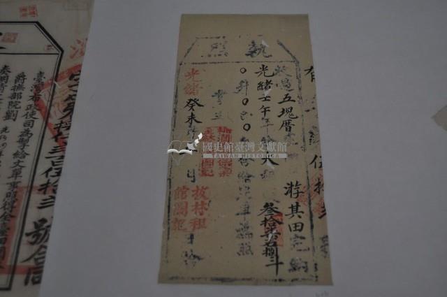 光緒癸未年游其田執照藏品圖，第1張