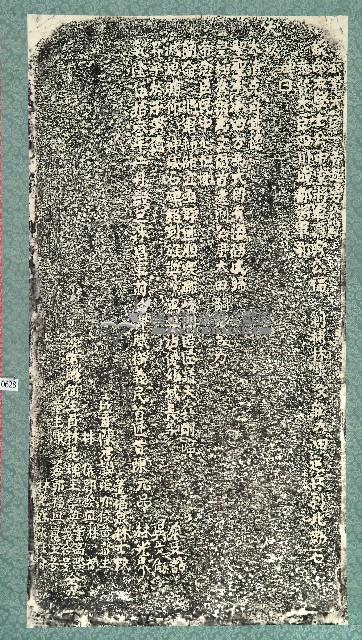 福康安等平亂頌德碑紀拓本藏品圖，第1張